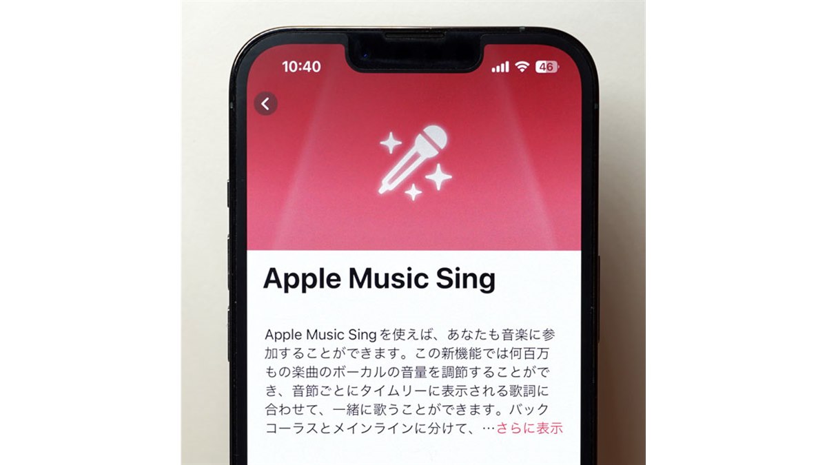 アップル「iOS 16.2」配信、Vo.の音量を調節するカラオケ機能