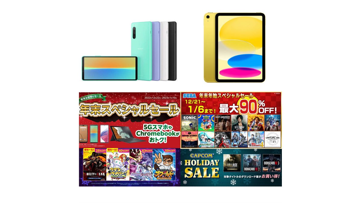 12月・1月の値下げ】ドコモXperiaの3万円オフやau iPadの1万円割引