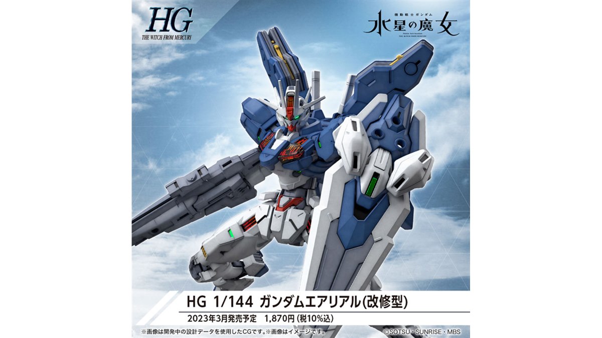 「ガンダムエアリアル（改修型）」がHGガンプラ化、シールドはビットステイヴに分離 - 価格.com