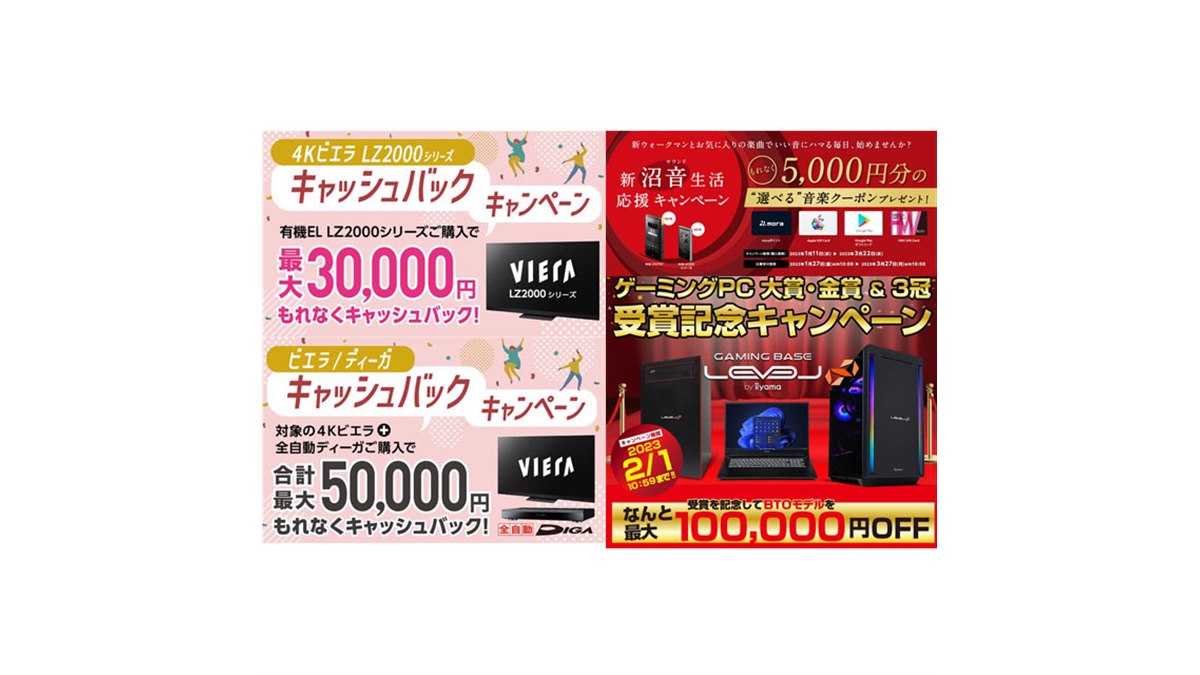 1月の値下げ】パナソニック5万円キャッシュバック、新ウォークマン 