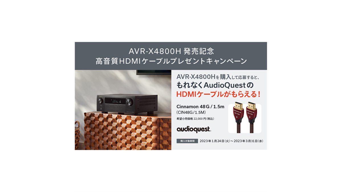 DENON サウンドバー ブラック HDMIケーブルセット デノン、「AVR-X4800H」購入でAudioQuest製HDMIケーブルをプレゼント