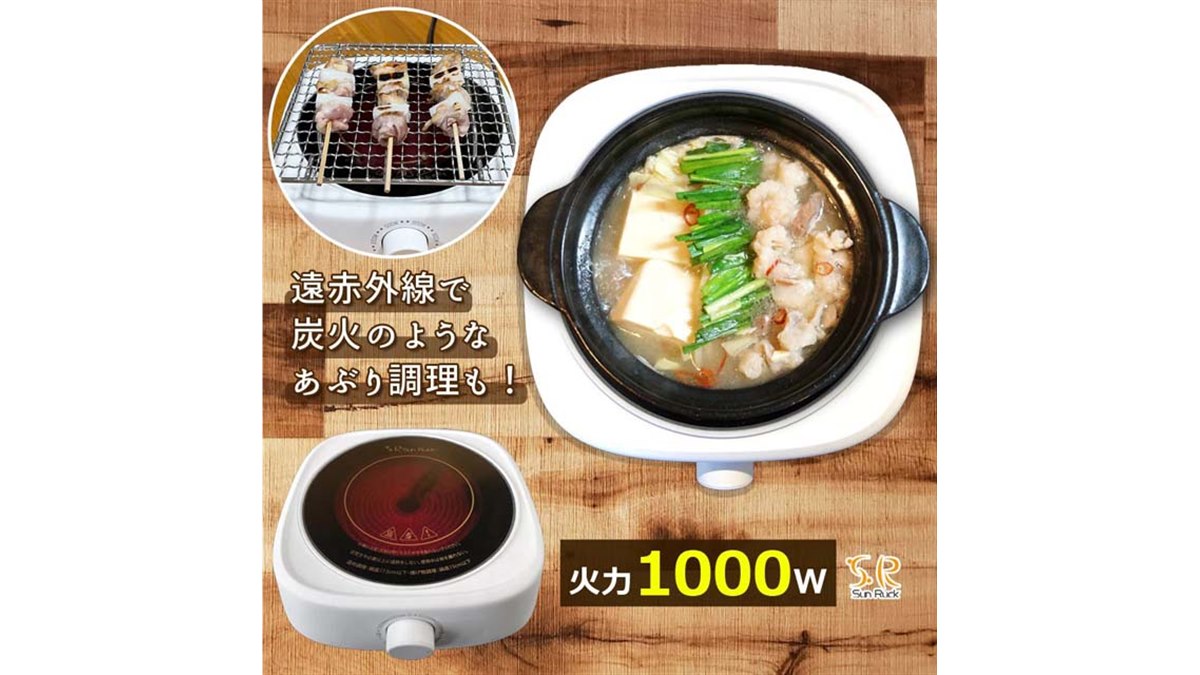 ラジエントヒーター 低電磁波 ★よもぎ蒸しコンロ 土鍋・HI非対応の鍋も使用可 1台で焼く/温める/蒸すなど行える、卓上タイプの「ラジエントヒーター