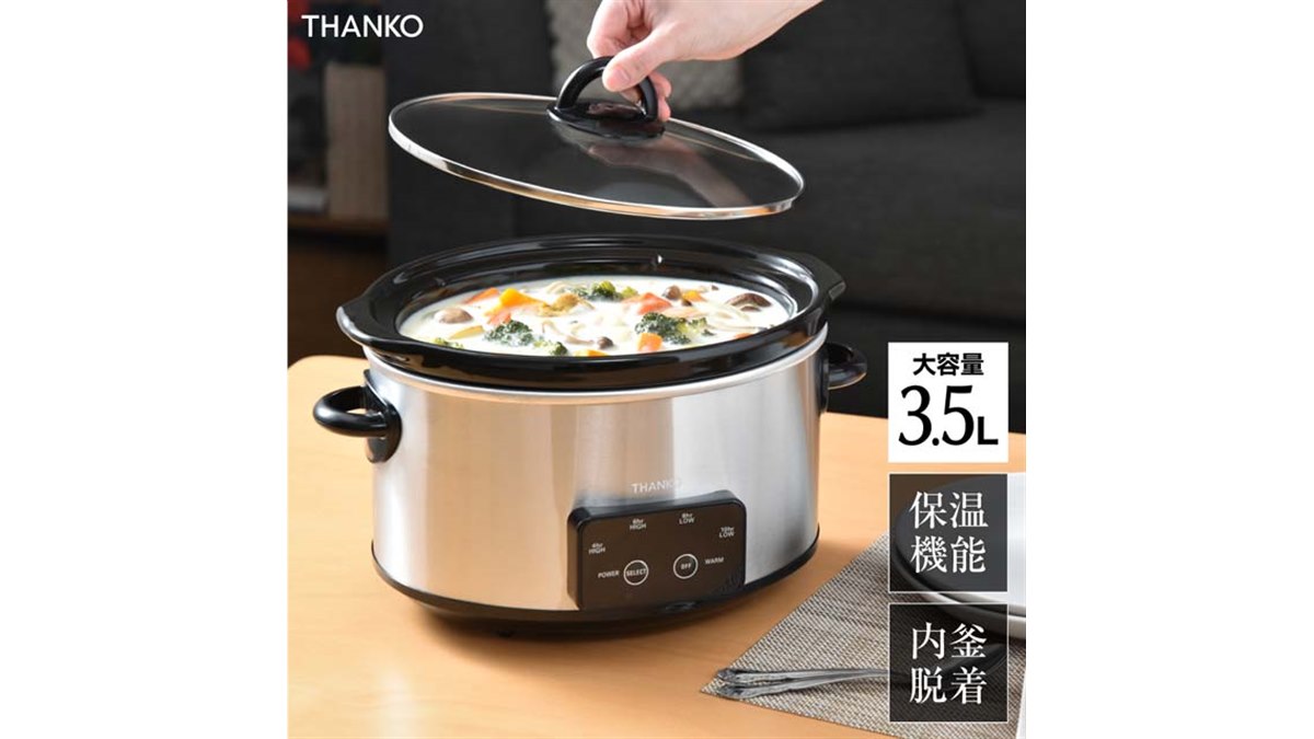 サンコー、ボタンひとつで煮込み料理を楽しめる「マスタースロー