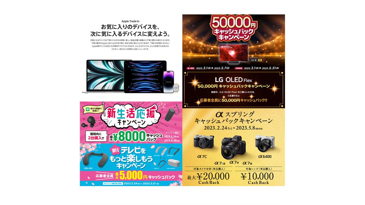 3月の値下げ】iPhone最大10万円割引、ソニーカメラ「α」2万円