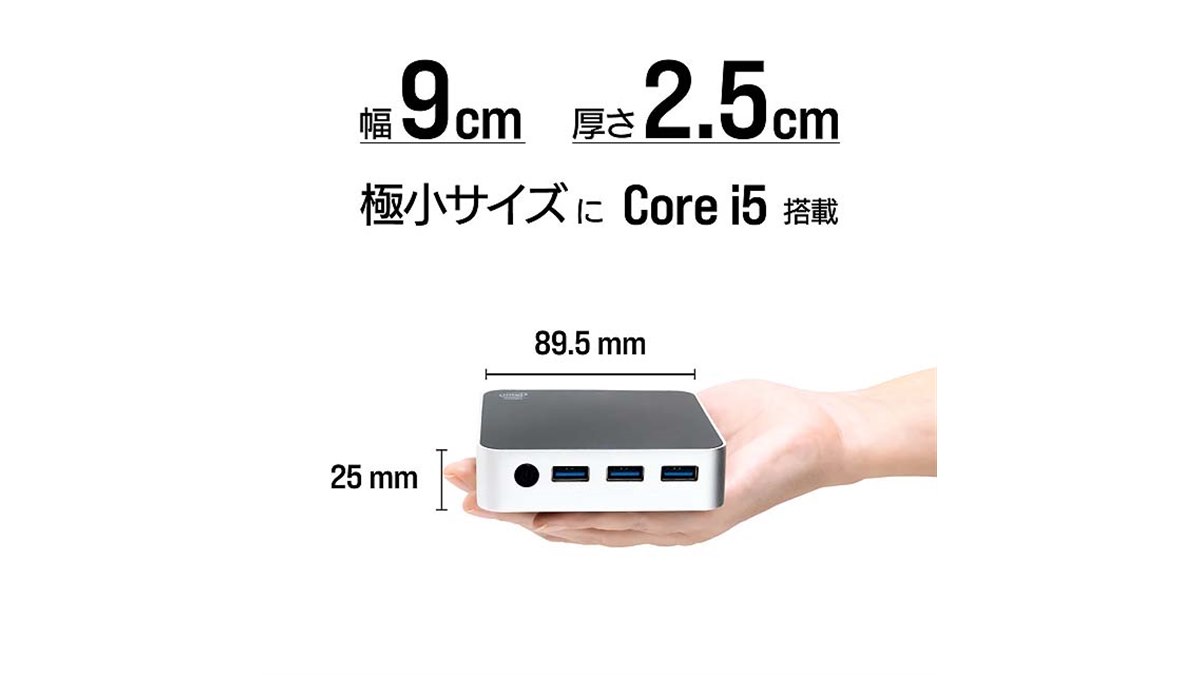 リンクス、容積0.2Lの“手のひらサイズ”小型PC「LZ16J」を本日3/25発売