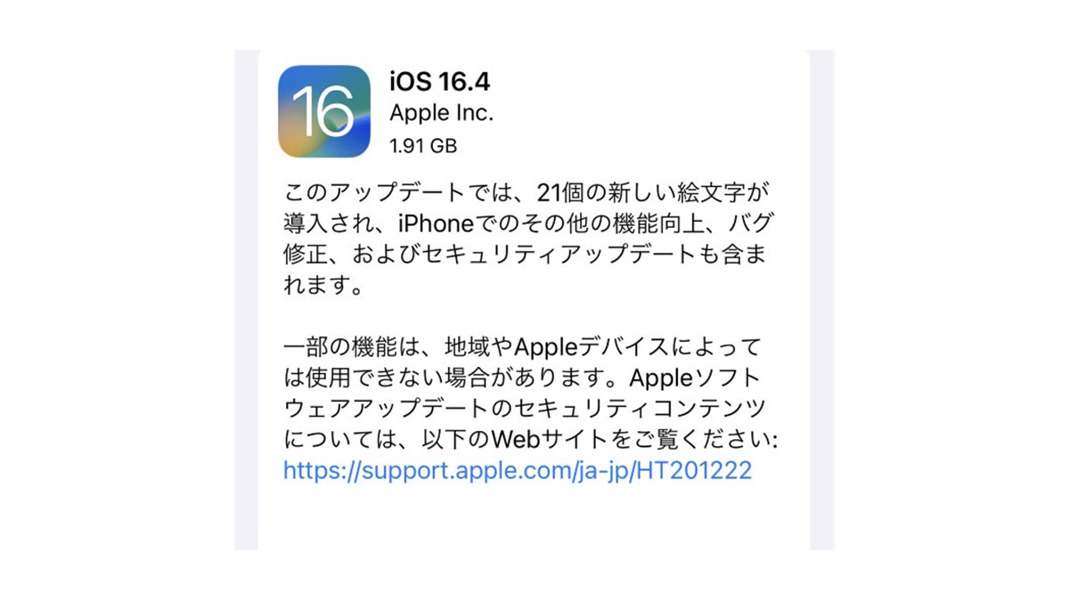 アップル「iOS 16.4」配信、絵文字追加や子どものヌード写真送受信を