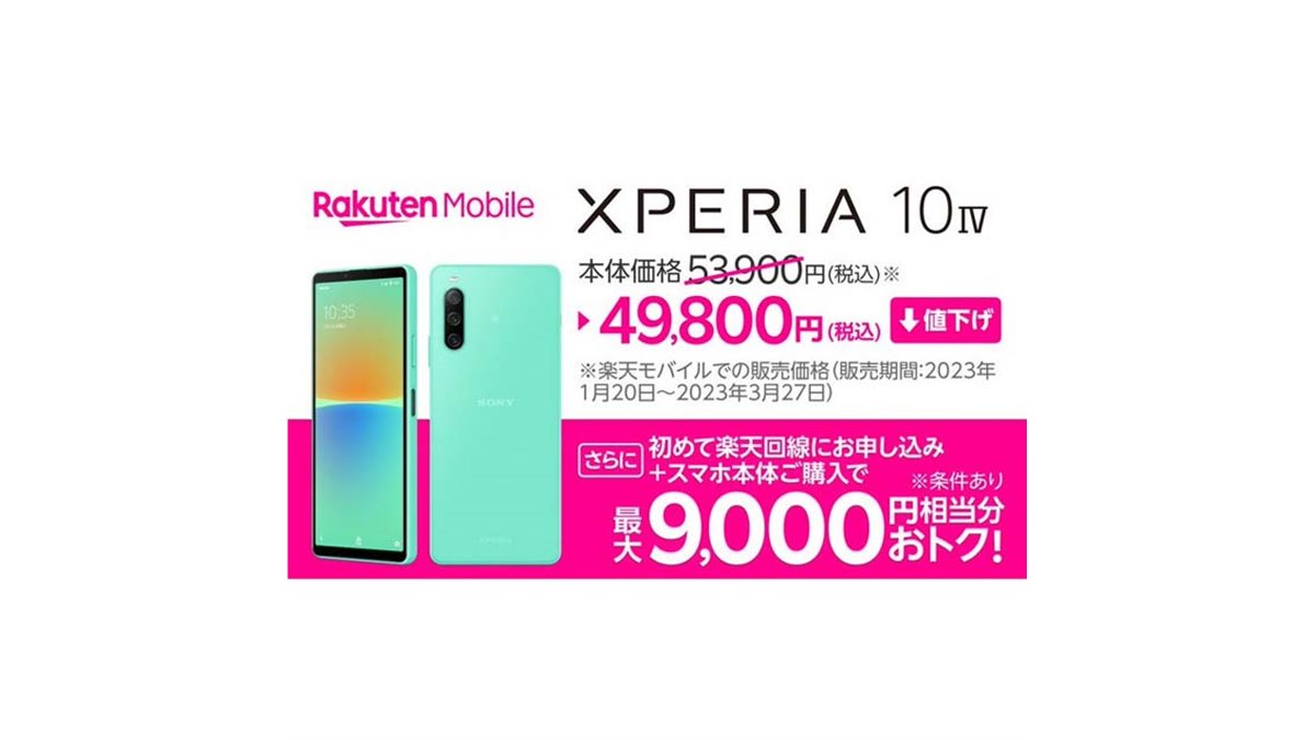 楽天モバイル、ソニー5Gスマホ「Xperia 10 IV」を再び値下げ