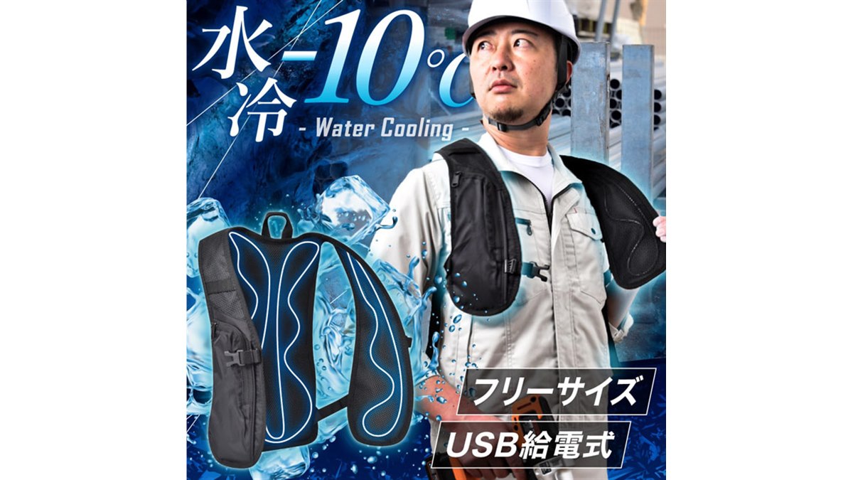 水冷ベスト SWBPCLS2 (サンコー) ガツンと冷える「水冷クールベスト」 | 【公式】サンコー通販サイト