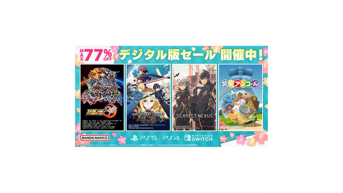 最大77％オフ、バンナムがPS5/PS4/PS VR/Switch「デジタル版セール