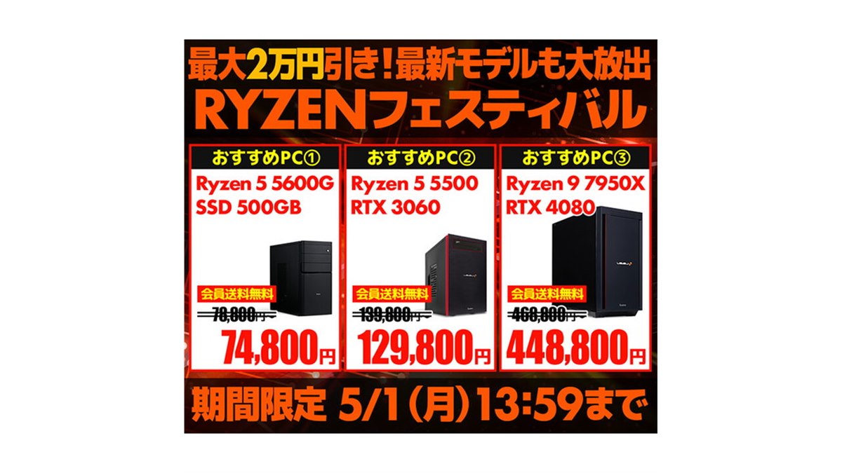 対象モデルが最大2万円引き、パソコン工房WEBサイトで「RYZEN