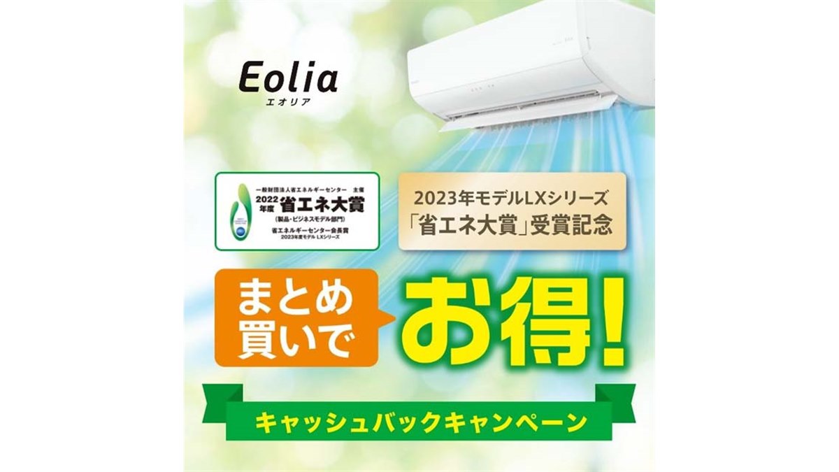 80,000円キャッシュバック、パナソニックエアコン「まとめ買いでお得
