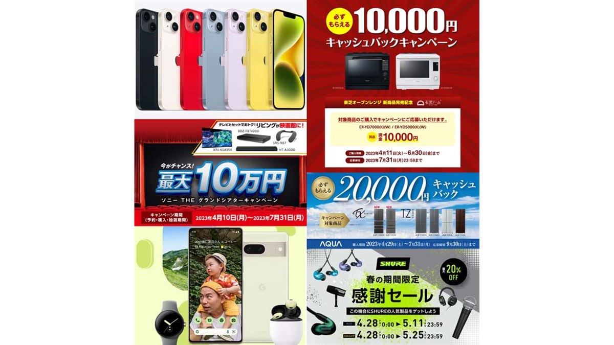 値下げまとめ】iPhone 14のGWセール、ソニー10万円やパナソニック8万円 