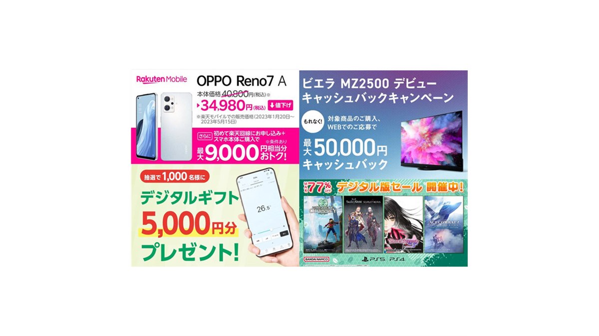 5月の値下げ】楽天スマホ値下げやau Xperiaの16,500円オフ、ビエラ最大 