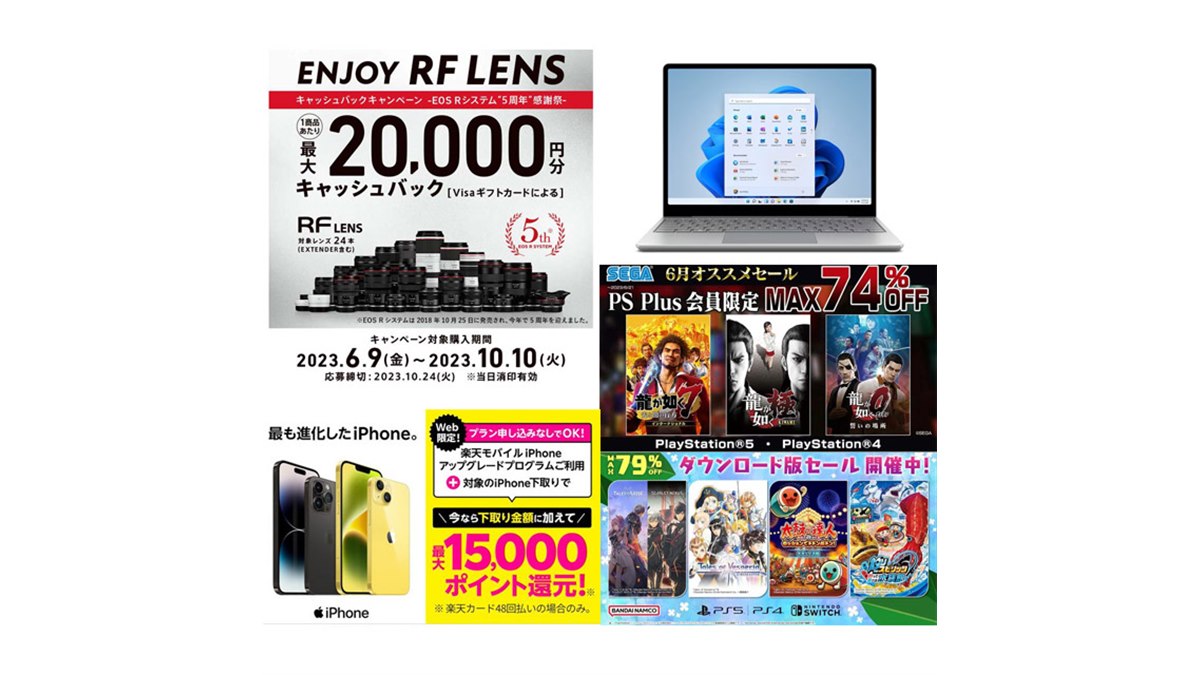 6月の値下げ】キヤノン2万円や楽天iPhone15,000pt還元、Surface12,980
