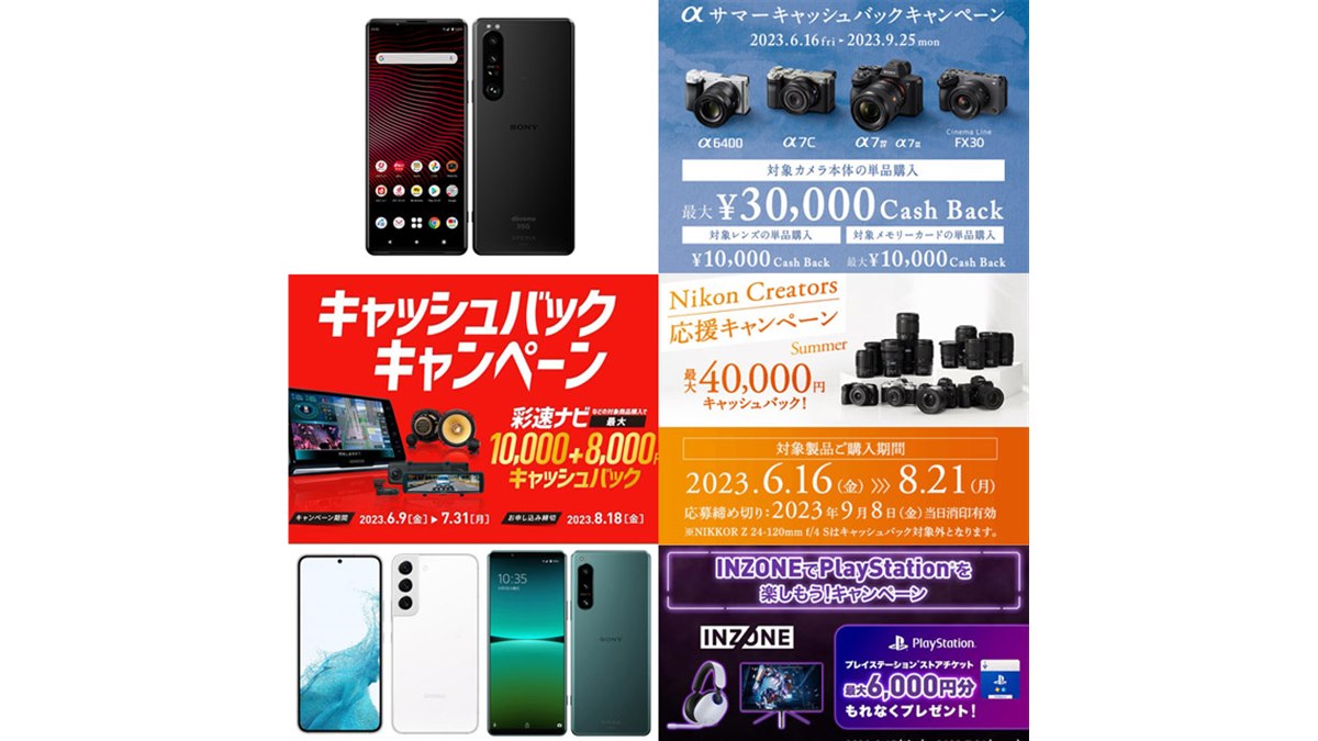 6月の値下げ】ドコモXperia55,000円オフ、ソニーα30,000円・ニコン