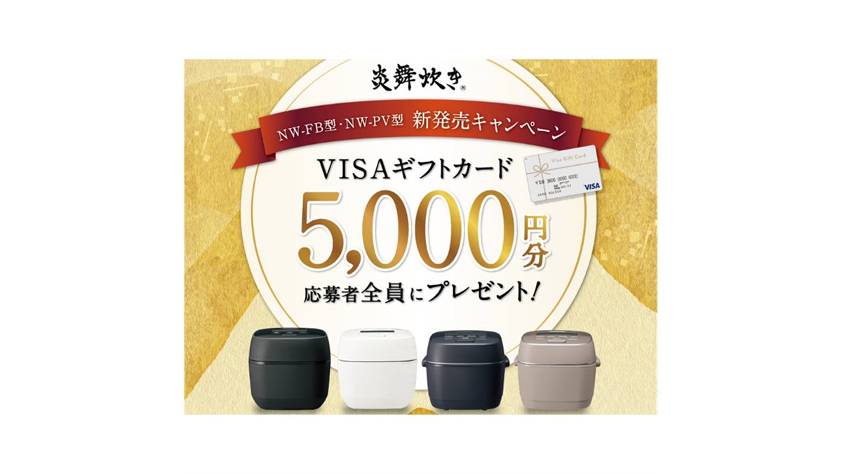 本日限定5,000円引き象印 炊飯器 炎舞炊NW-FB10５合炊 5,000円分キャッシュバック、象印「炎舞炊き NW-FB型・NW-PV型