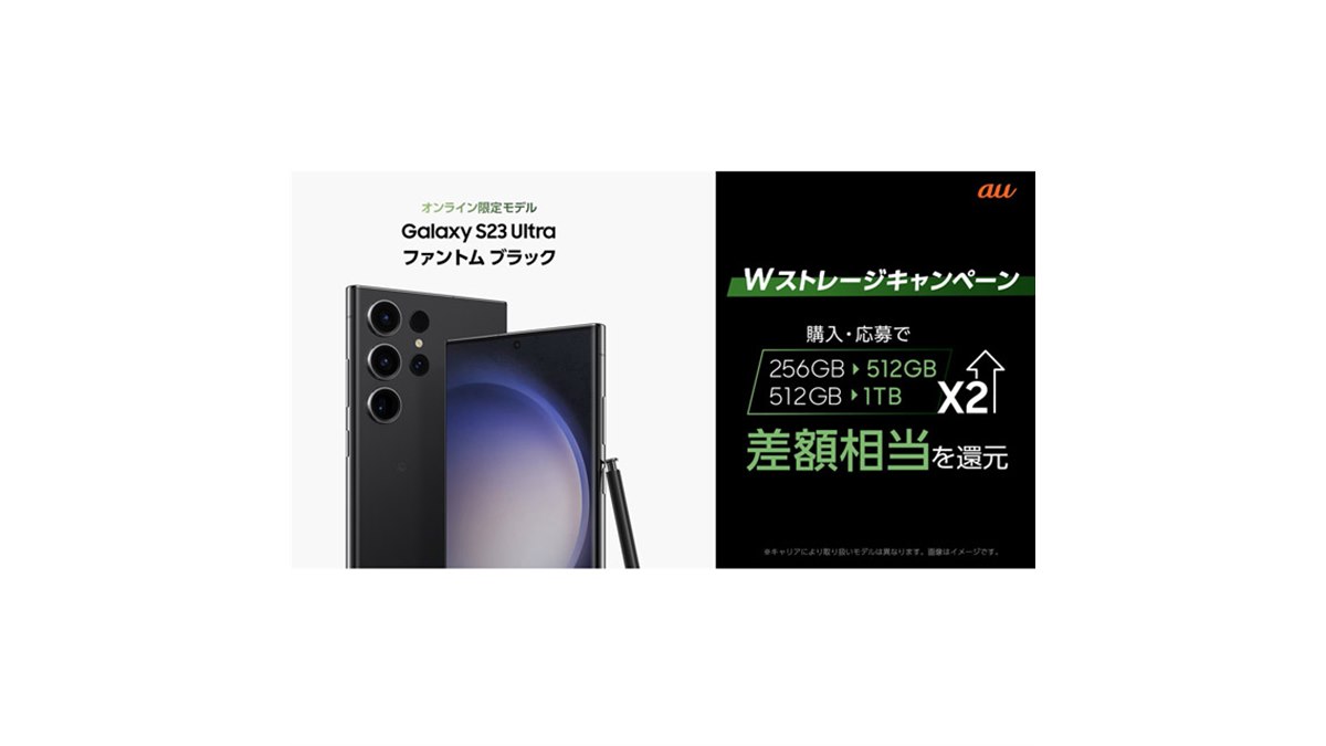 Galaxy S23 Ultra 本体 SCG-20 1TB AU版 最大17,000円分贈呈、au「Galaxy S23 Ultra SCG20」512GB/1TB版