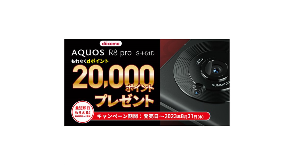 AQUOS R8 pro docomoモデル　箱付き ドコモの「AQUOS R8 pro」は7月20日発売、20万9000円 - ITmedia