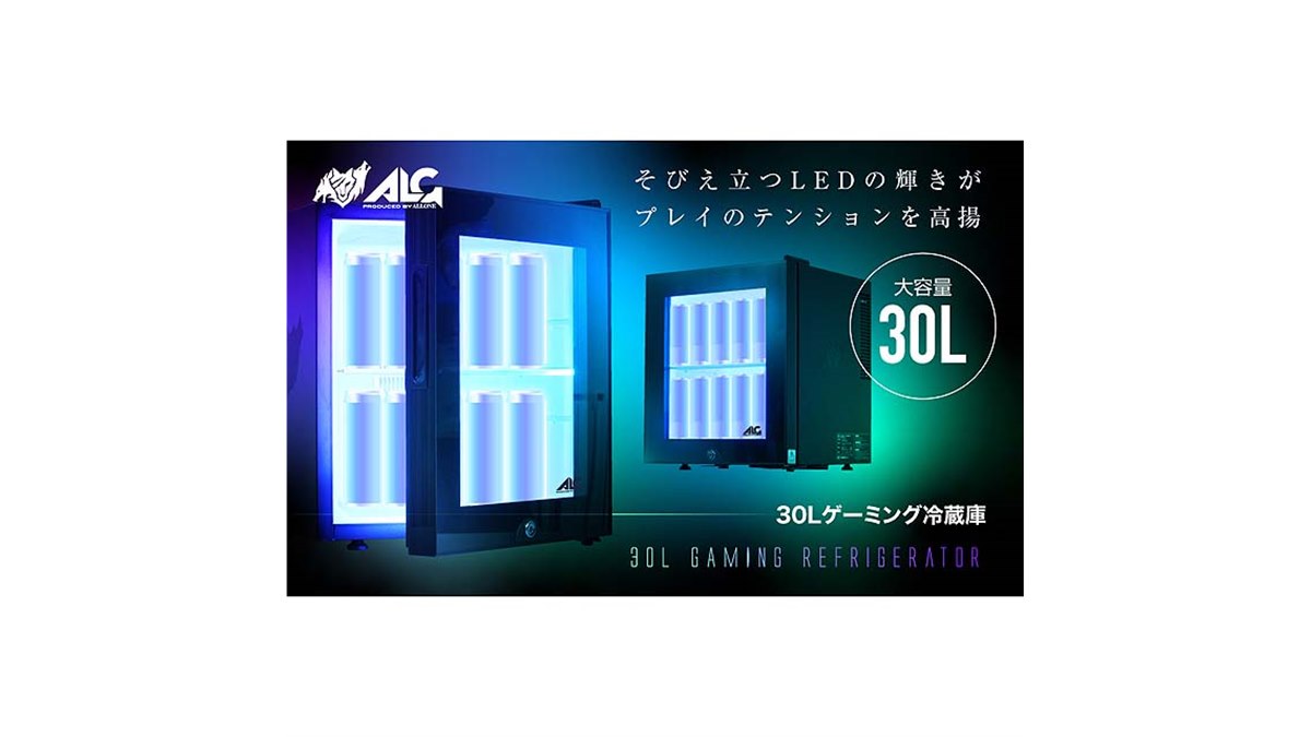 アローン、LED内蔵ゲーミング冷蔵庫に30Lモデル - 価格.com