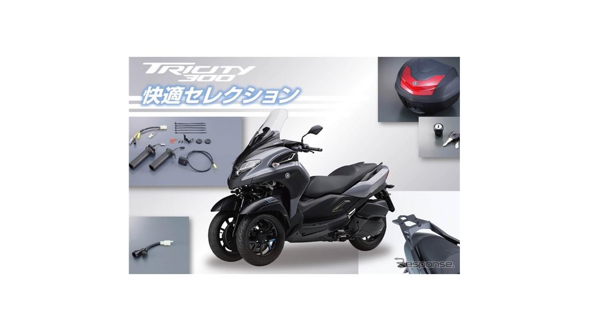 【普通免許仕様も応相談】トリシティ300 走行1.6万km台 ETC ドラレコ グリップヒーター サス シート★TRIX★ トリシティ300快適セレクションは、約5万円で39Lケースとグリップ