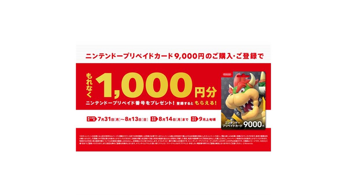 ニンテンドープリペイド1,000円分を還元、セブンのキャンペーンは本日8/13まで - 価格.com