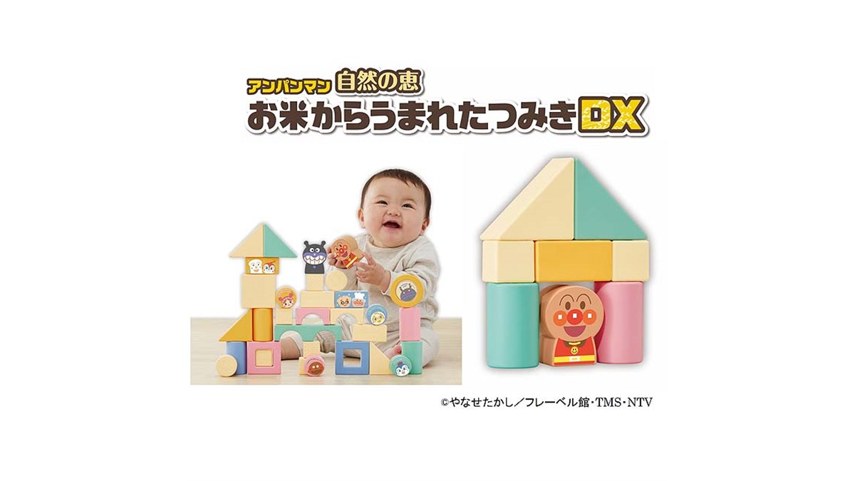 未使用 アンパンマン お米からうまれたつみきDX 33ピース 赤ちゃん 知育玩具 オンライン限定価格】アンパンマン 自然の恵 お米からうまれたつみきDX