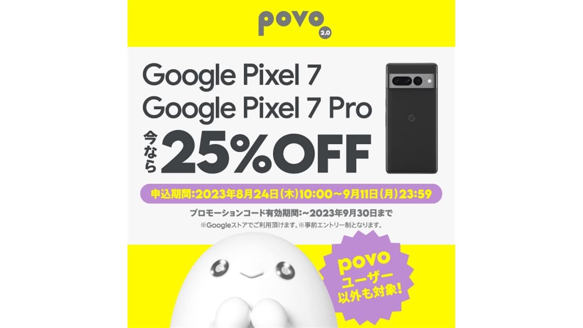 Google ストアで使える「Pixel 7」「Pixel 7 Pro」の25％割引コード配布は本日9/11まで - 価格.com