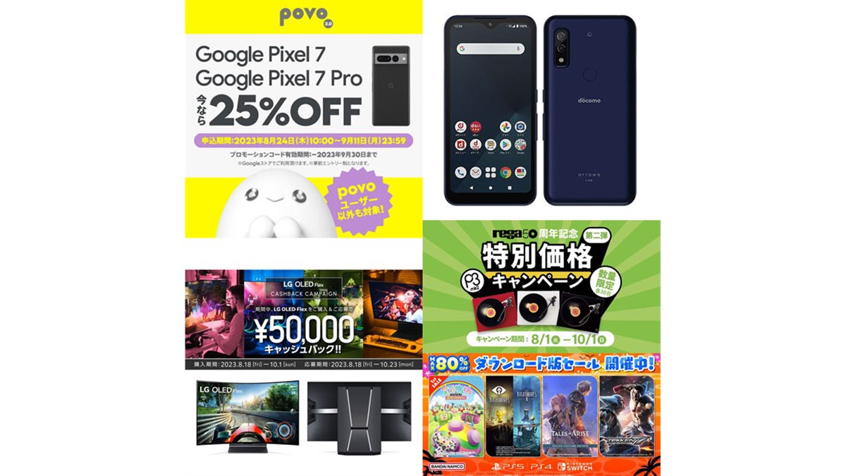 8・9月の値下げ】「Pixel 7」25％オフやドコモ16,500円割引、バンナム80％オフなど - 価格.com