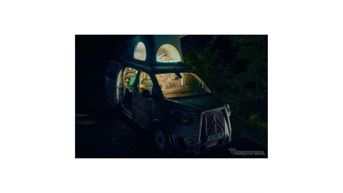 モチーフは「H」、シトロエンの新型キャンビングカーはレトロ - 価格.com