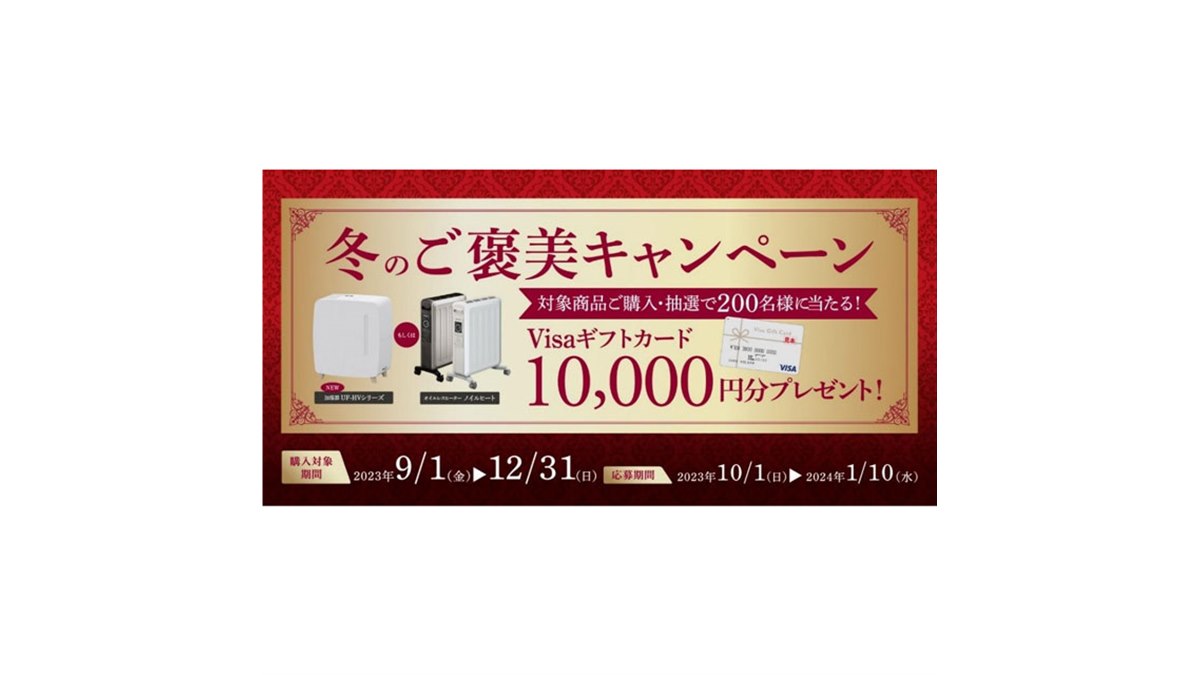 コロナ、対象製品購入で10,000円分が抽選で当たる「冬のご褒美キャンペ