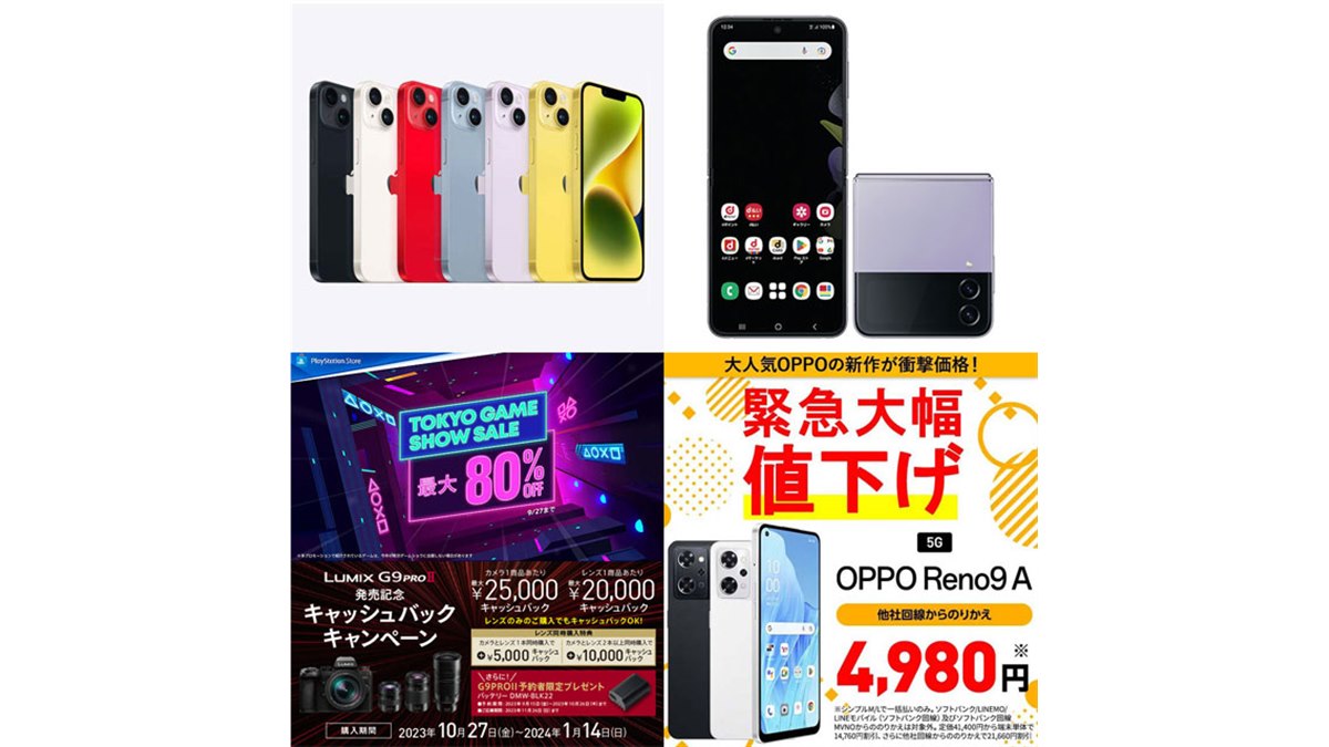 9月の値下げ】iPhone旧モデルが7,000～12,000円の値下げ、Galaxyが