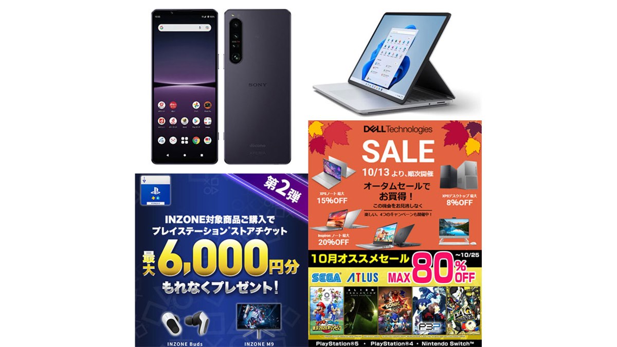 10月の値下げ】Xperia 66,000円割引やSurface 50,000円オフ、セガ最大