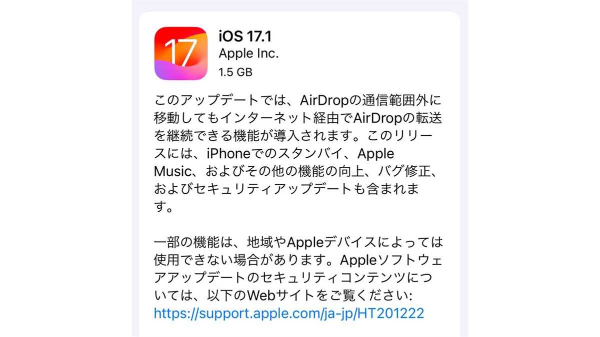 アップル「iOS 17.1」配信、AirDrop強化や“表示画像の残像が消えない問題”の修正など - 価格.com