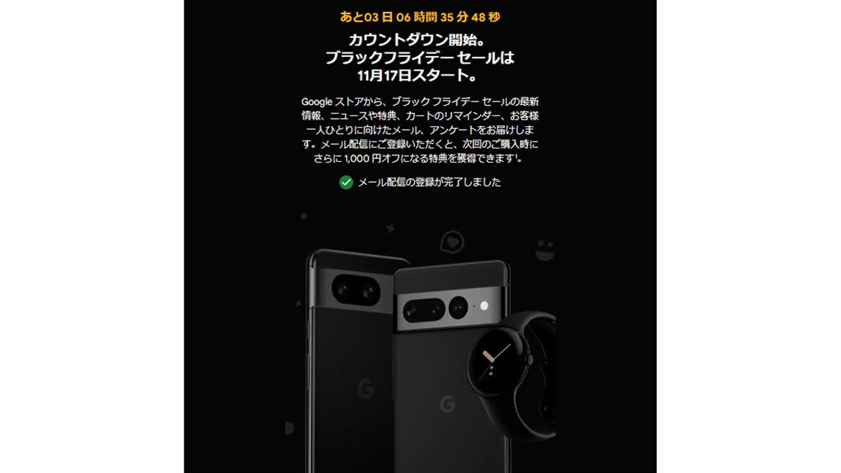 Pixel 8」23,000円オフや「Pixel Fold」最大10万円割引など、Googleが 
