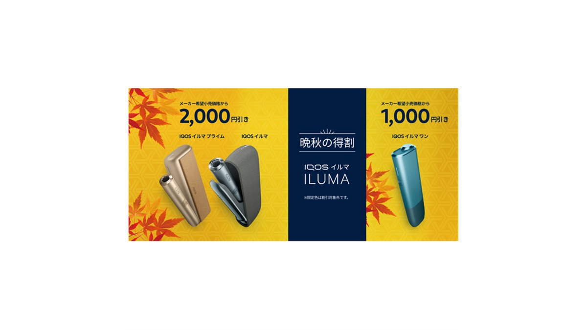 季節・年中行事 iQOS 20231114113218_540_.jpg