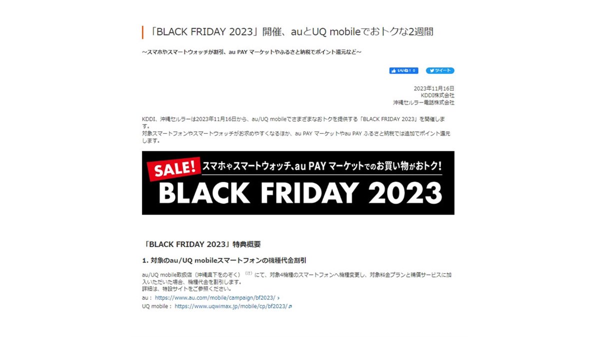 Xperia 5 IV」「Apple Watch」など割引、au/UQ「BLACK FRIDAY
