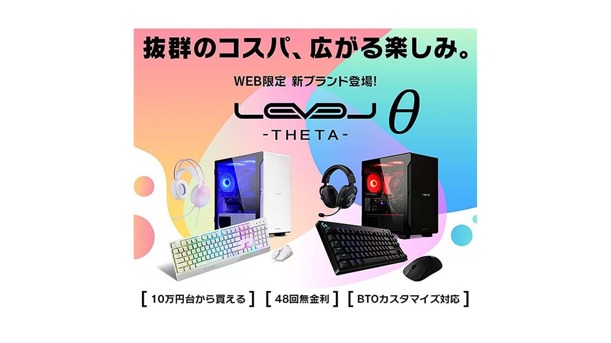 【最終値下げ】ゲーミングPC RTX4060 Level theta ミニタワーゲームパソコン LEVELθ（レベル シータ） | パソコン