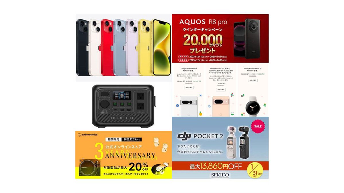 12月の値下げ】「iPhone 14」22,000円オフや「Pixel 7 Pro」39,500円