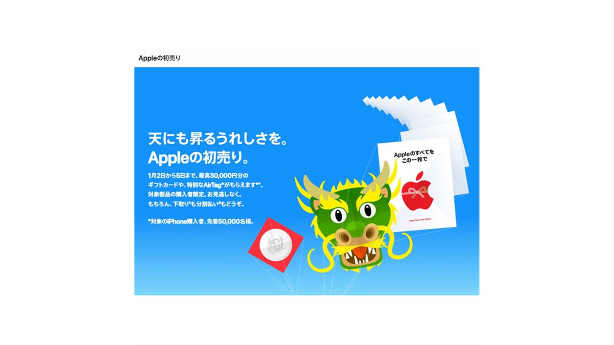 Apple AirTag 限定 2024年 辰」本革 辰年