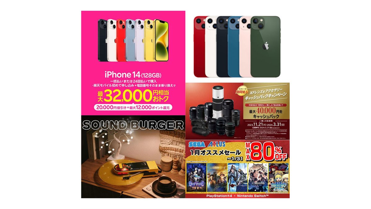 1月の値下げ】「iPhone 13」ドコモ値下げ、富士フイルムキャッシュ