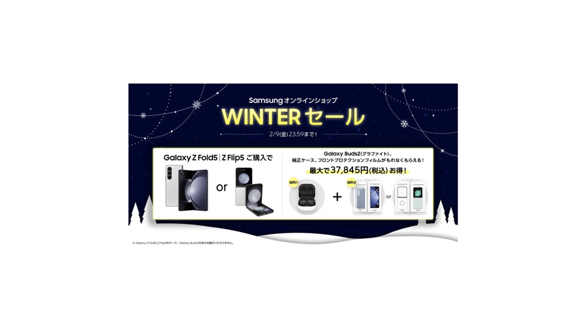最大50%オフやイヤホンのプレゼントなど、Samsungオンラインショップ 