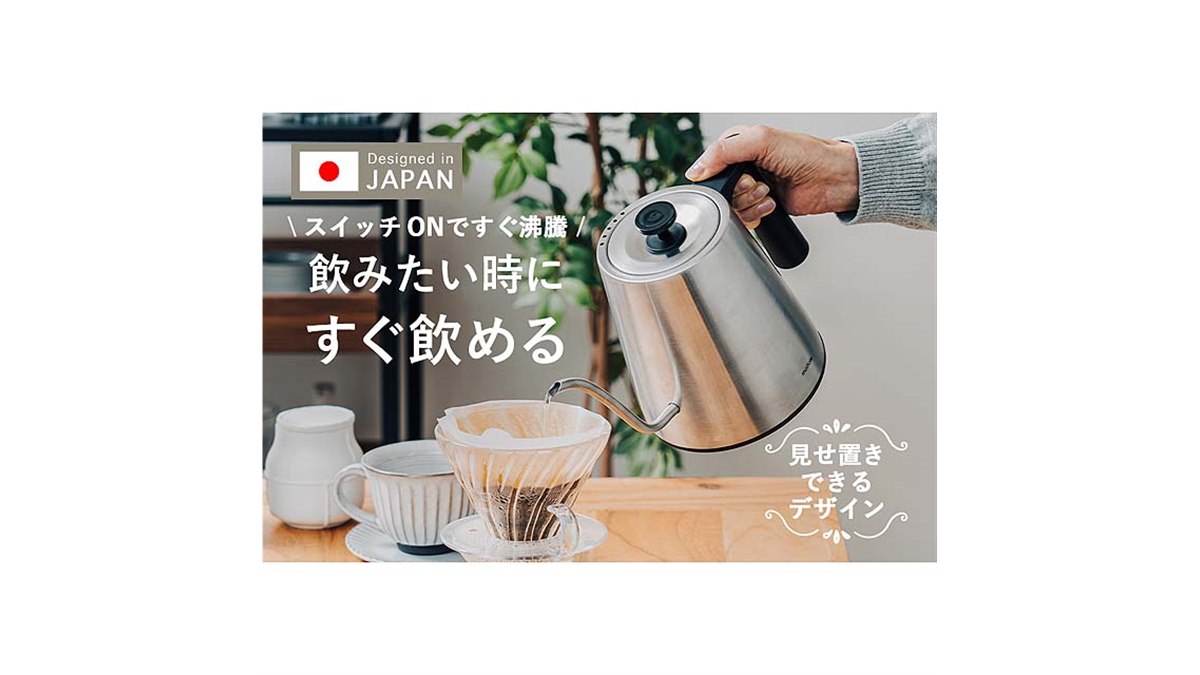 グレー 電気ポット 温度設定機能付き ライフオンプロダクツ、温度設定が可能な電気ケトル「MTL-K022