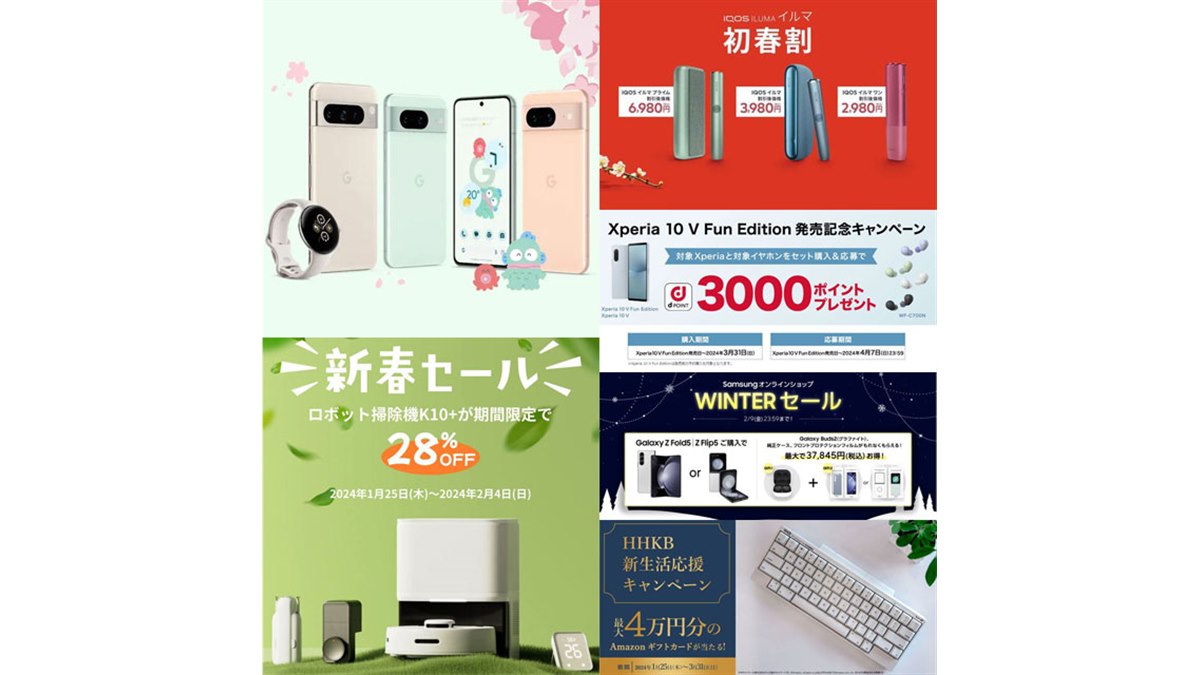 1・2月の値下げ】Googleセールで「Pixel 8」実質3万円台、アイコス