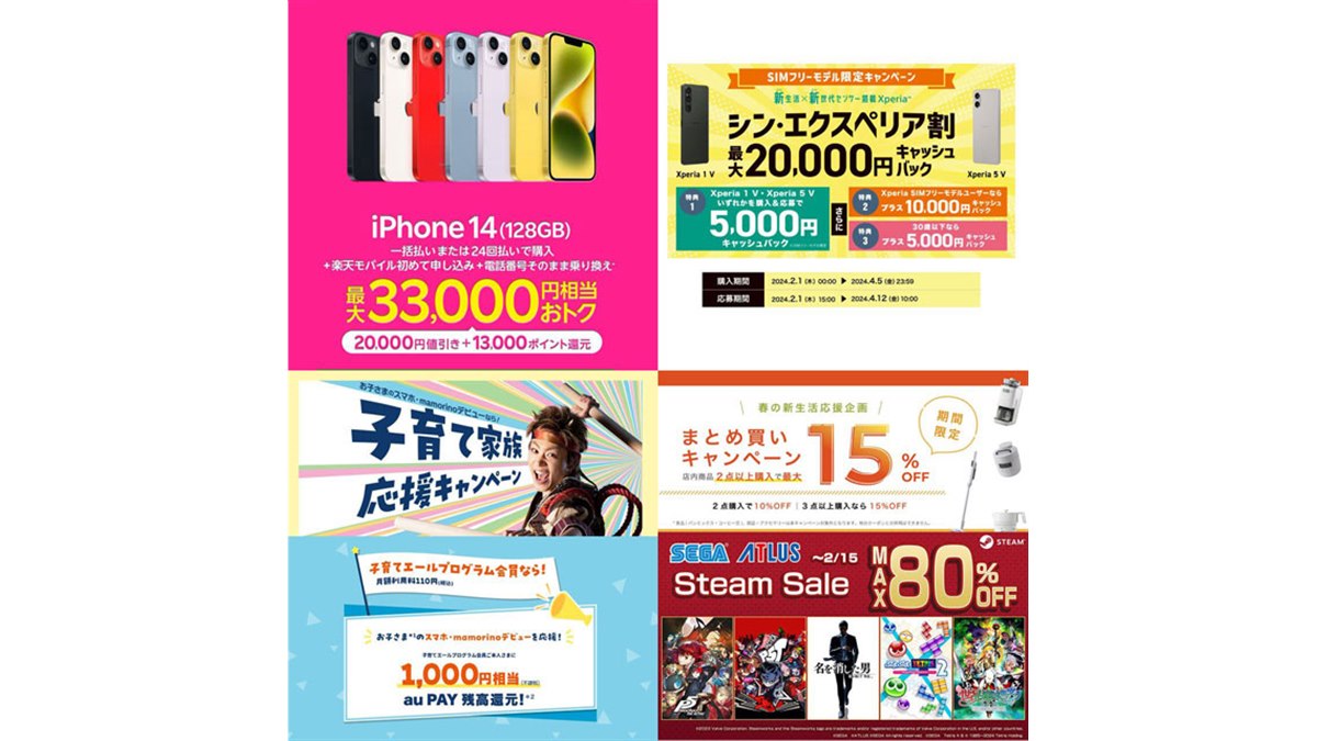 値引き歓迎　iPhone14 128GB 2月の値下げ】iPhone 14で3.3万円還元やSIMフリーXperiaで2万円還元