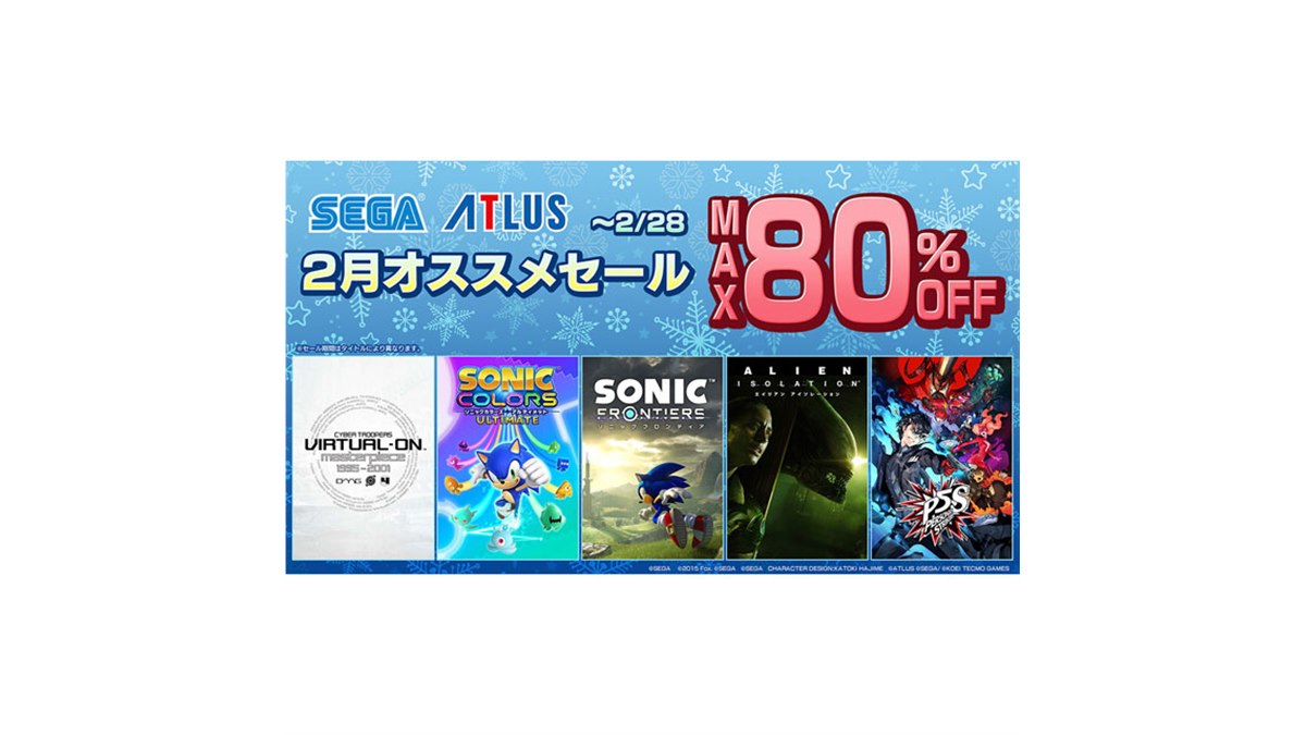 最大80％オフ、PS5/PS4/Switch対象に「セガ 2月オススメセール」が開催 