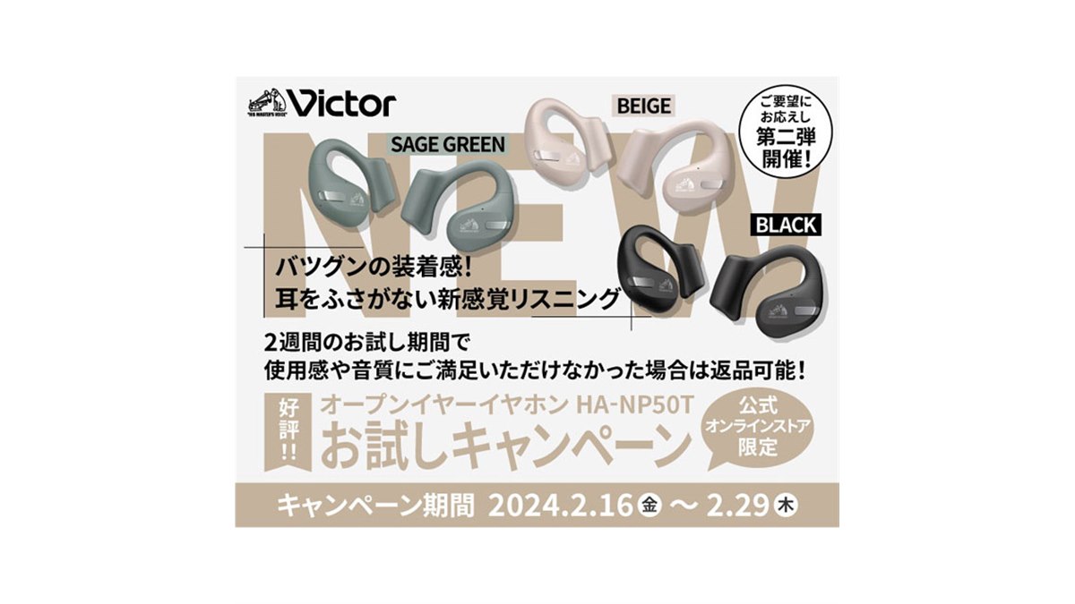ビクター、耳をふさがないイヤホン「HA-NP50T」2週間返品保証付きお