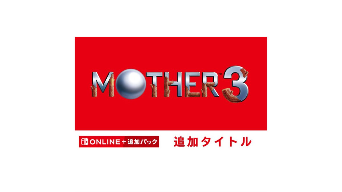 Amazon.co.jp: MOTHER3 : ゲーム