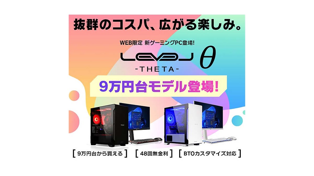 iiyama、「GeForce RTX 3050」を搭載したゲーミングPC「LEVELθ