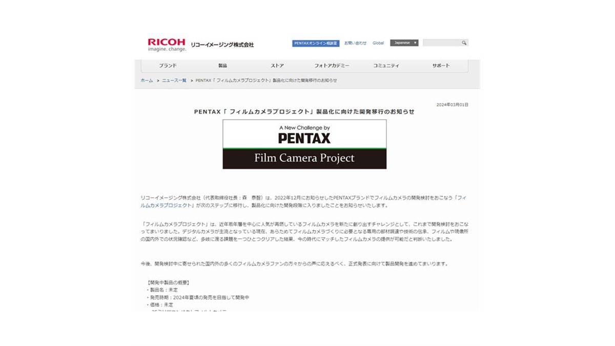 PENTAX「フィルムカメラプロジェクト」製品化に向け開発段階に、発売は