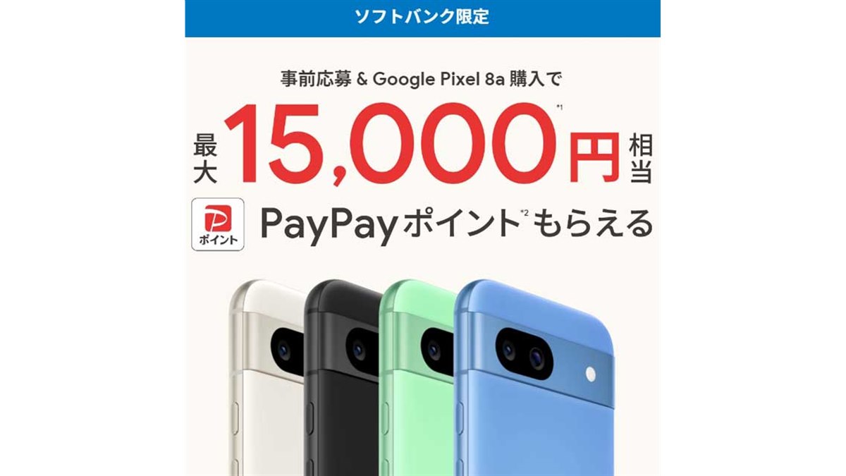 Google Pixel 8a｜価格比較・SIMフリー・最新情報 - 価格.com